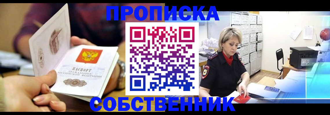 временная регистрация адрес в Заринске