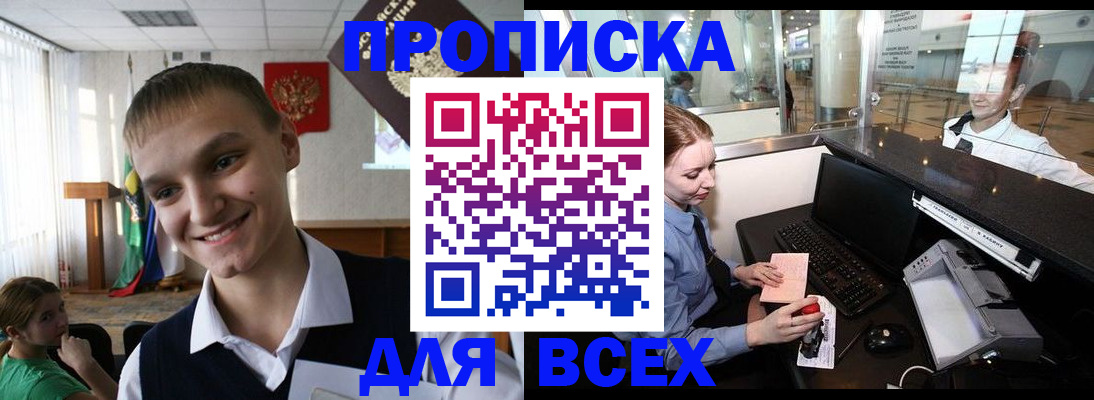 временная регистрация в Заринске