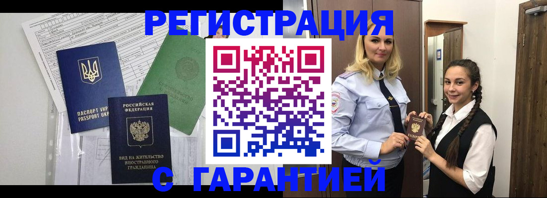 временная регистрация гарантия в Заринске