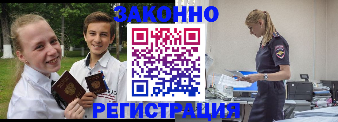 временная регистрация законно в Заринске
