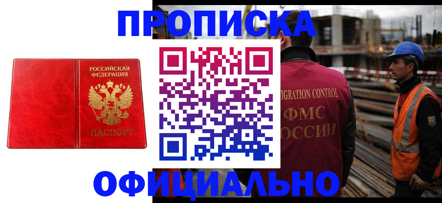 временная регистрация собственник в Заринске