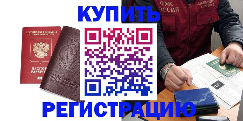 прописка от собственника в Заринске