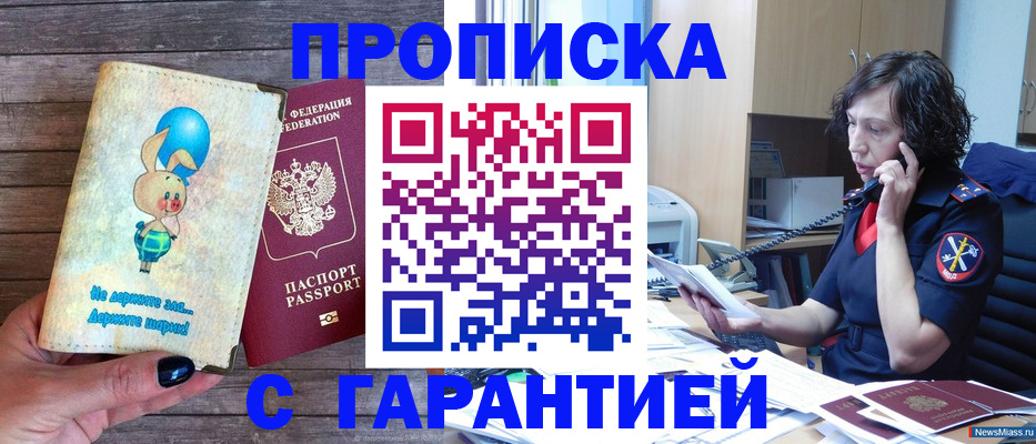 прописка от собственника в Заринске