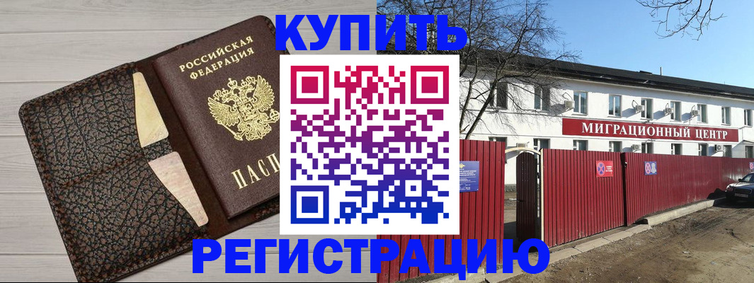 миграционный учет в Заринске